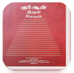 Tamil Quran PDF icon